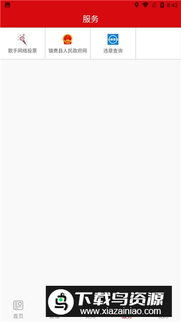 镇赉融媒app客户端最新版最新版截图1