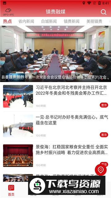 镇赉融媒app客户端最新版最新版截图2