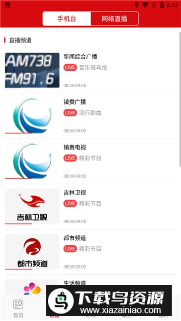 镇赉融媒app客户端最新版最新版截图4
