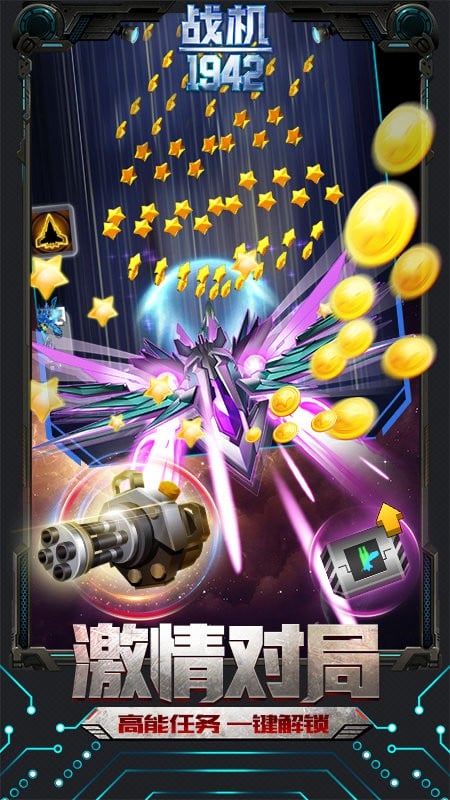 战机1942最新版本下载