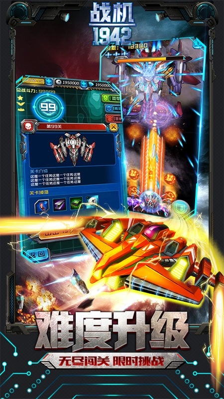 同城游战机1942最新版截图1