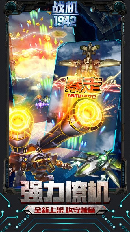 同城游战机1942最新版截图2
