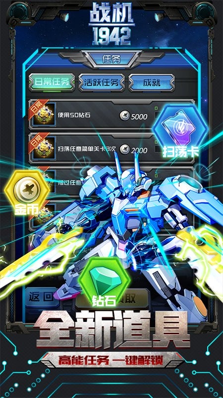 同城游战机1942最新版截图4