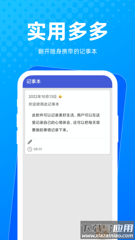实用多多软件下载最新版截图1
