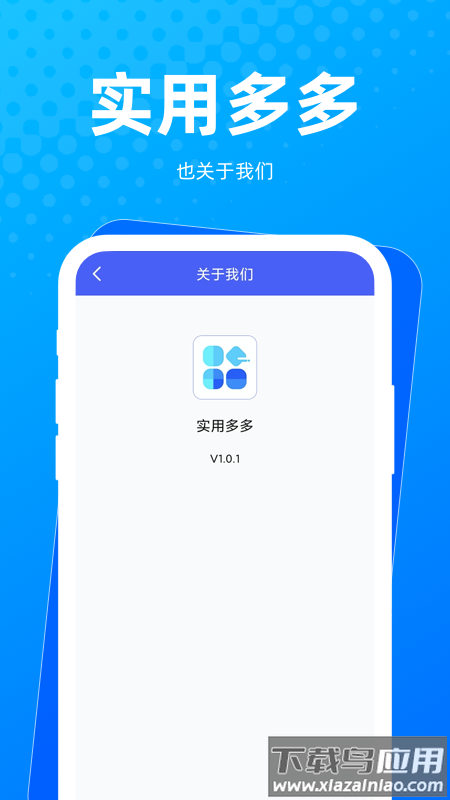 实用多多软件下载最新版截图3