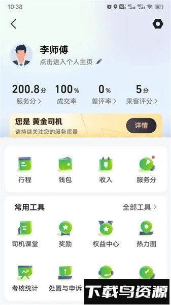 迅达出行司机端最新版最新版截图1