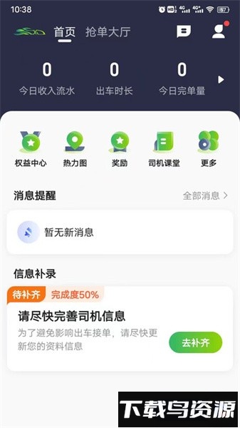迅达出行司机端最新版最新版截图2