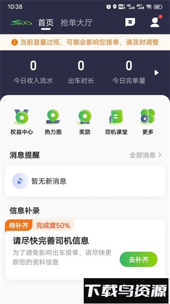 迅达出行司机端最新版最新版截图3