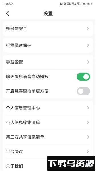 迅达出行司机端最新版最新版截图4