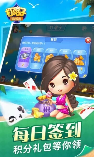 同城游打滚子下载安装