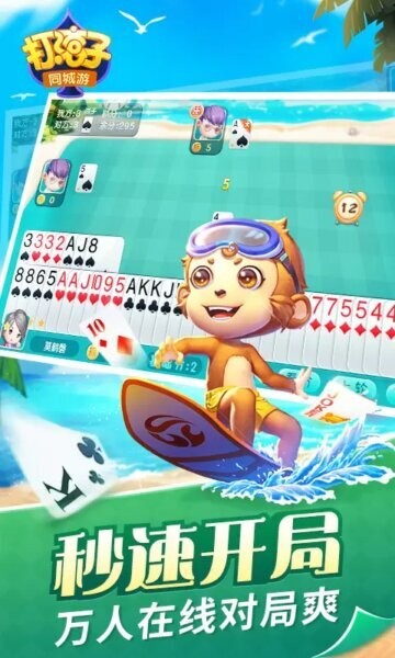 同城游打滚子最新版最新版截图1