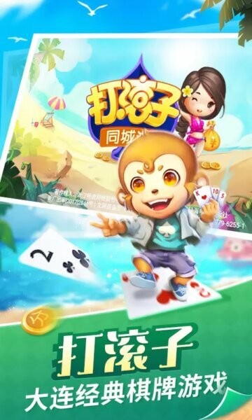 同城游打滚子最新版最新版截图2