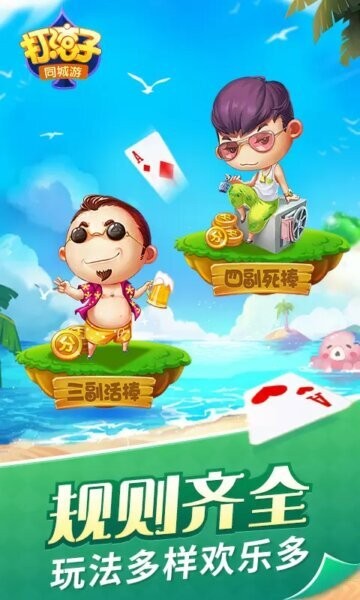 同城游打滚子最新版最新版截图3