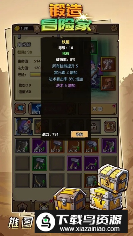 锻造冒险家手游官方免费版截图2