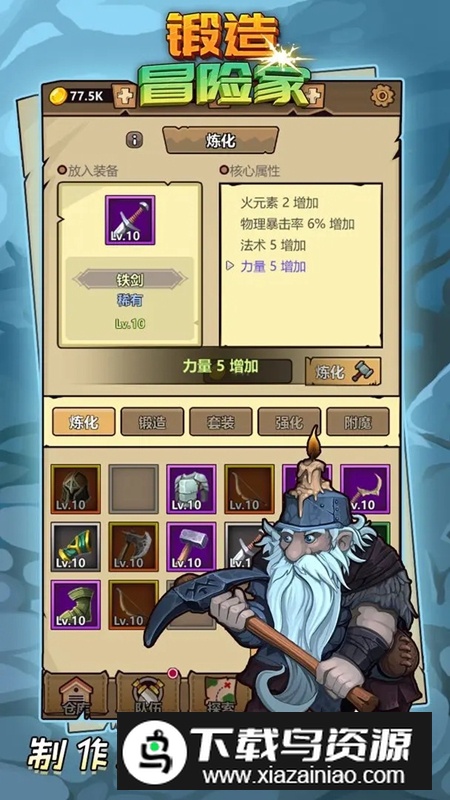 锻造冒险家手游官方免费版截图4
