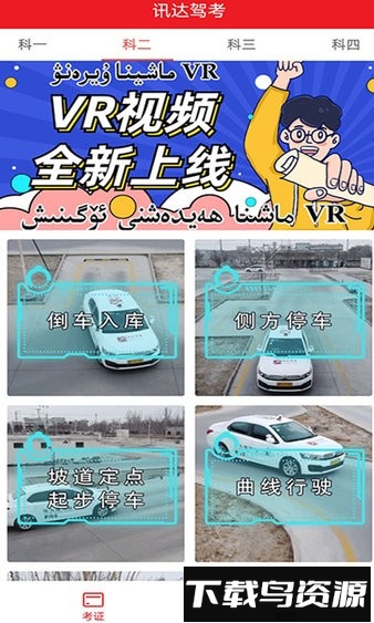 迅达克驾考手机版截图1