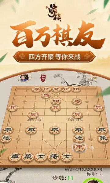 同城游象棋最新版最新版截图2