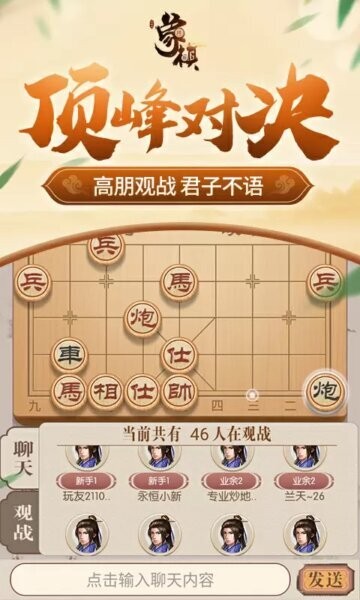 同城游象棋最新版最新版截图4