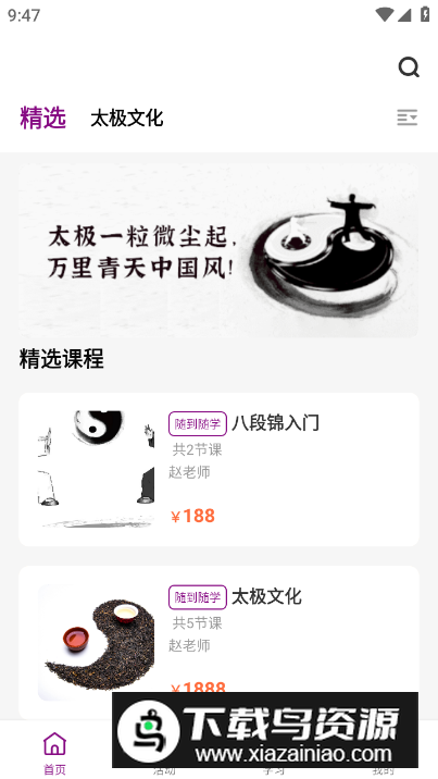 锦友荟养生app最新版