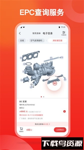 迅车通官方版最新版截图2