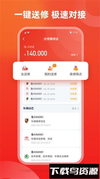 迅车通官方版最新版截图3