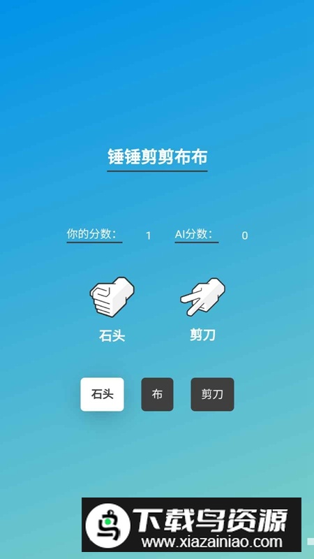 锤锤剪剪布布游戏官方最新版最新版截图3