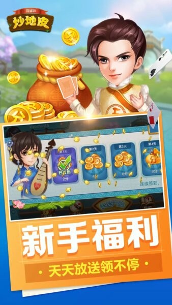 同城游炒地皮最新大厅最新版截图1