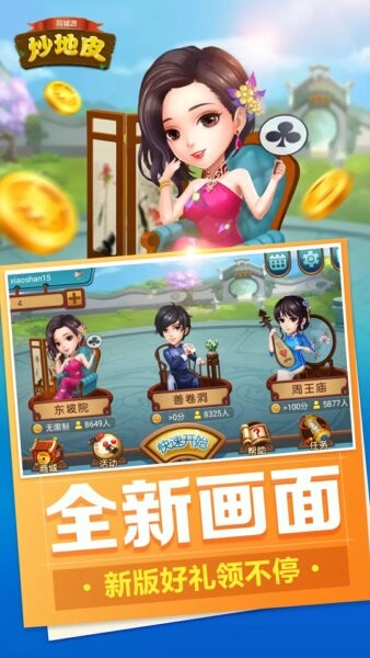 同城游炒地皮最新大厅最新版截图2