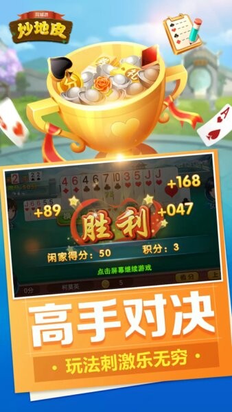 同城游炒地皮最新大厅最新版截图3