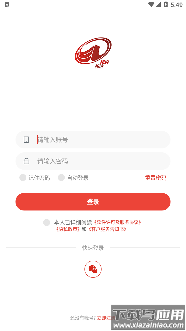 指尖超达app最新版截图3