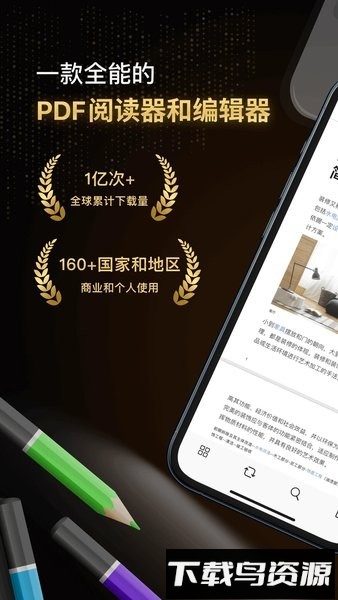 迅读pdf大师手机版截图1