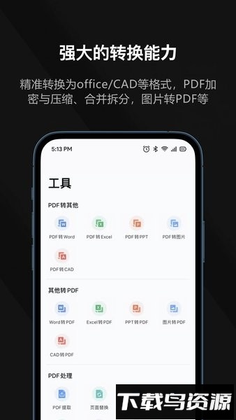 迅读pdf大师手机版截图2