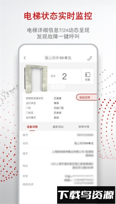 迅联管家app最新版截图2