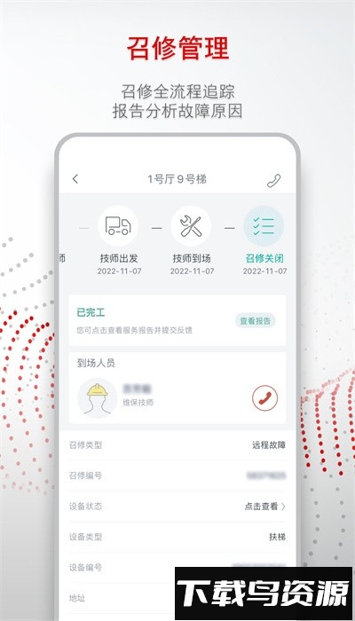 迅联管家app最新版截图3