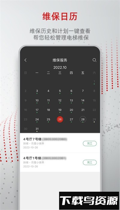 迅联管家app最新版截图4