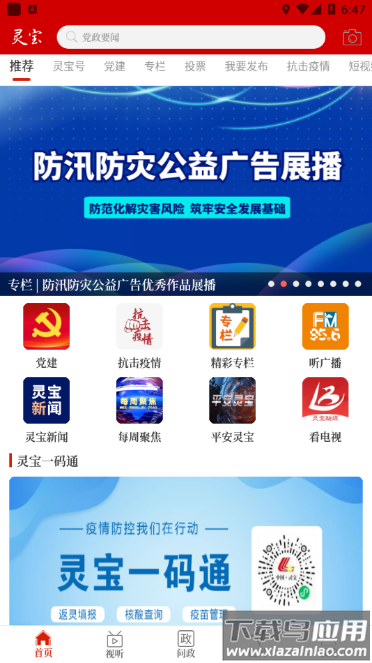 云上灵宝app下载安装