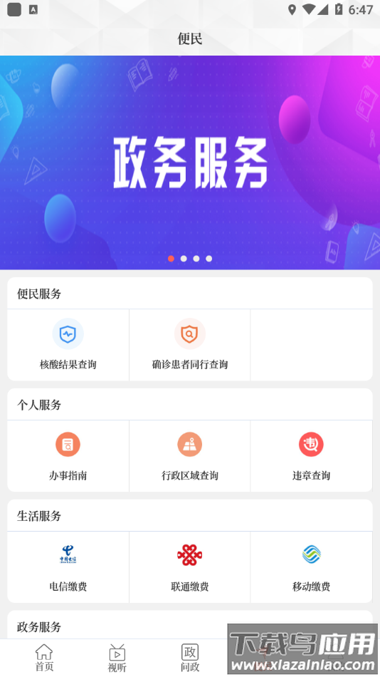 云上灵宝app下载安装最新版截图2