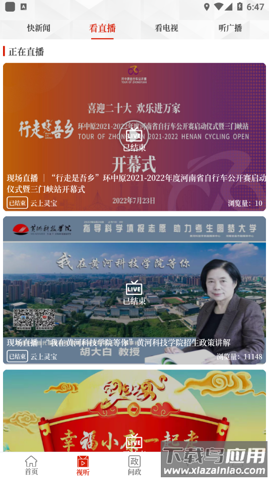 云上灵宝app下载安装最新版截图4