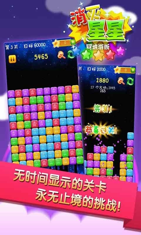 同城游消除星星游戏下载