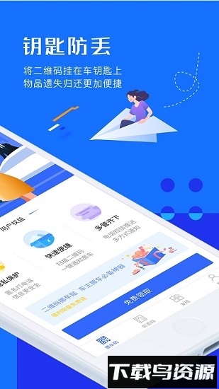 迅移挪车app下载