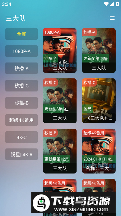 锐星MAX手机版最新版截图3