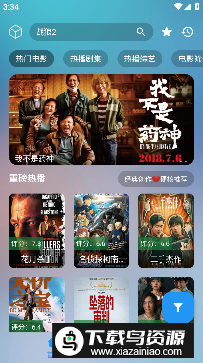 锐星MAX手机版最新版截图5