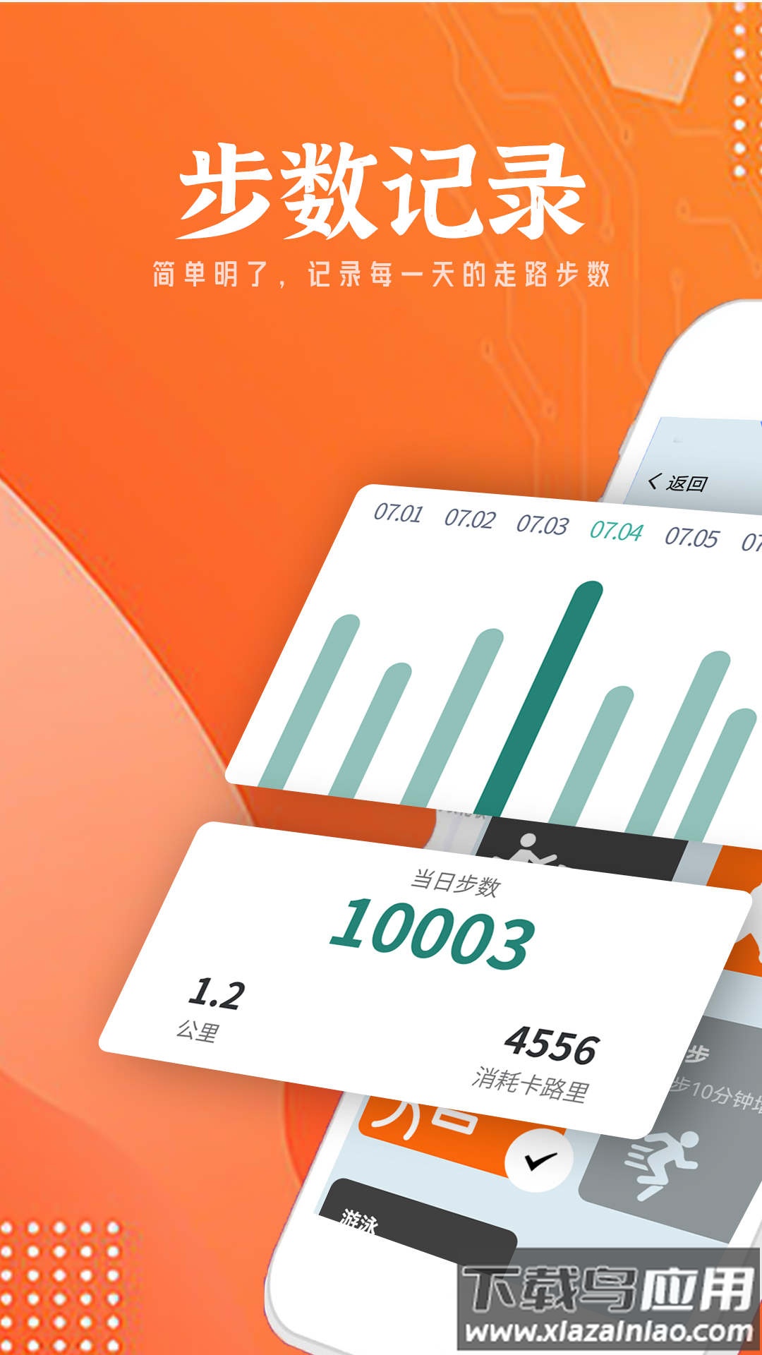 朝阳计步器APP最新版截图2