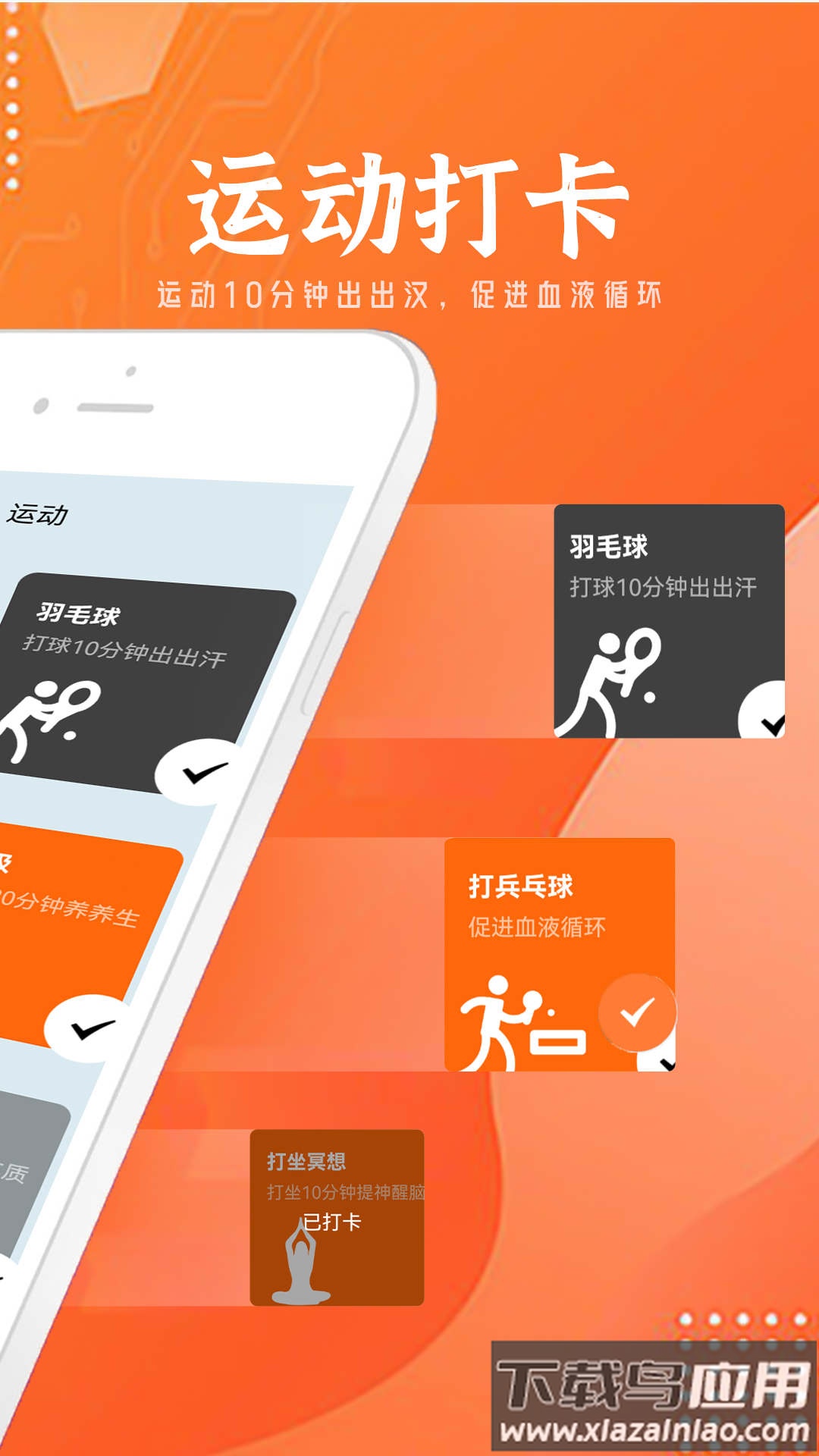 朝阳计步器APP最新版截图3