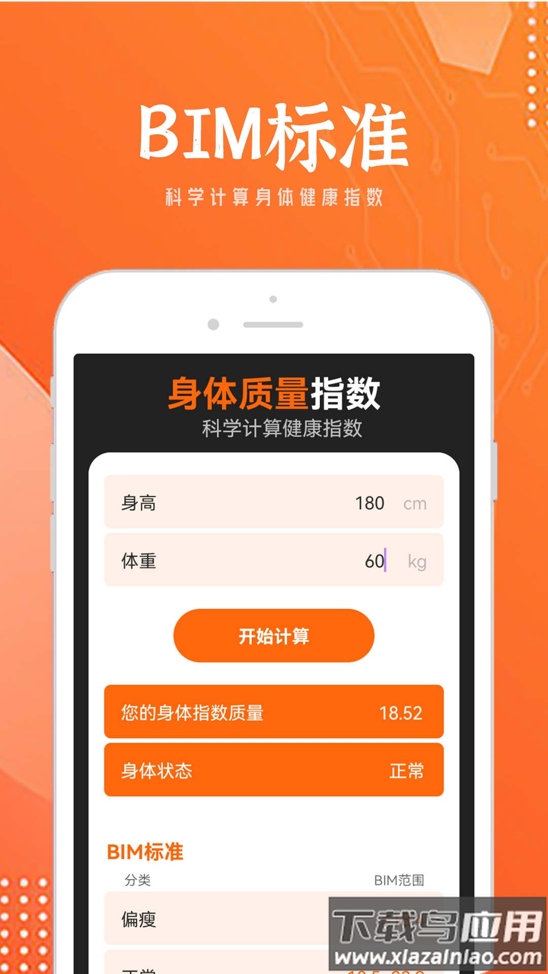 朝阳计步器APP最新版截图4