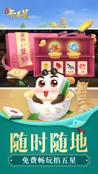 同城游卡五星游戏最新版截图1