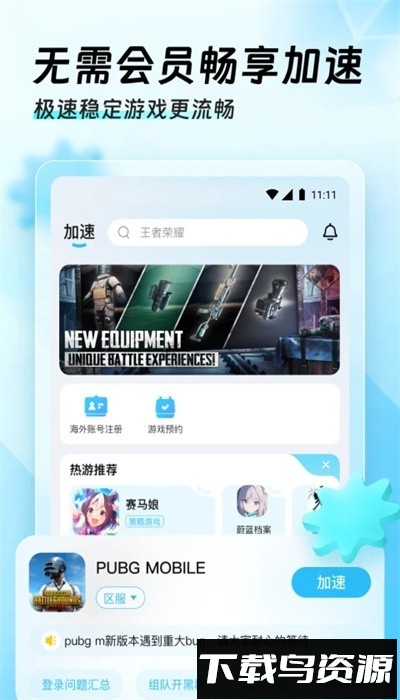 迅猛兔极速版最新版截图1