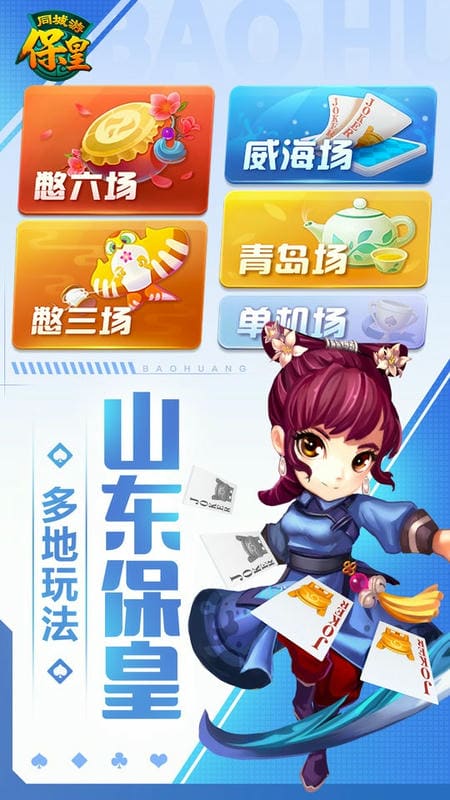 同城游保皇最新版最新版截图2