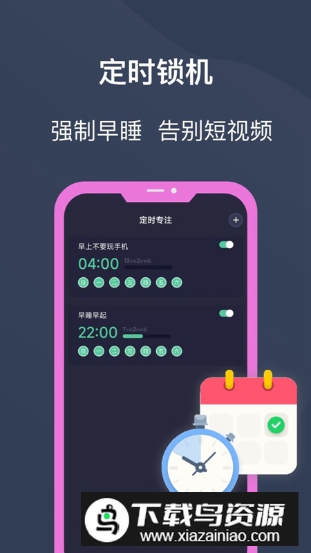 锁机宝APP官方手机最新版最新版截图2