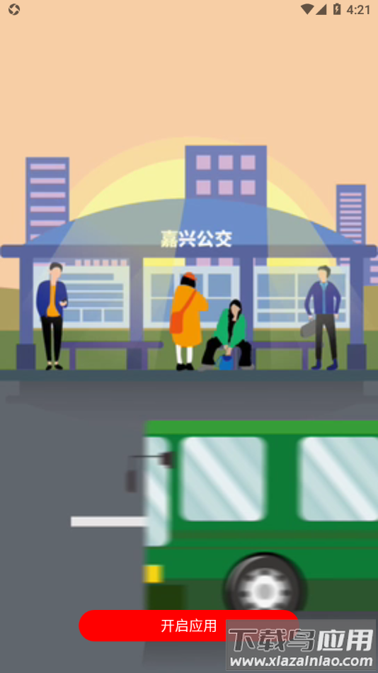 嘉通行app下载最新版截图1